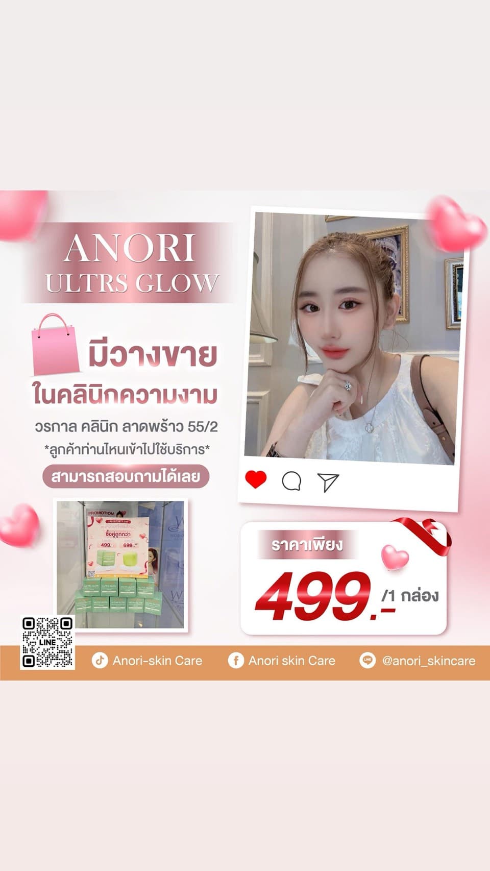 Anori UltraGlow Whitening Complex Cream - Gallery