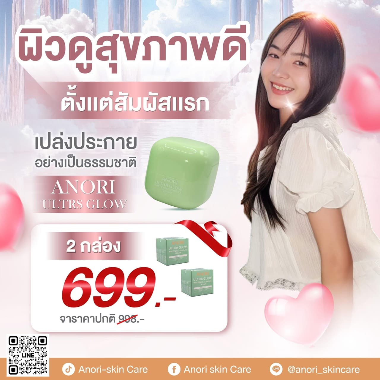 Anori UltraGlow Whitening Complex Cream - Bundle